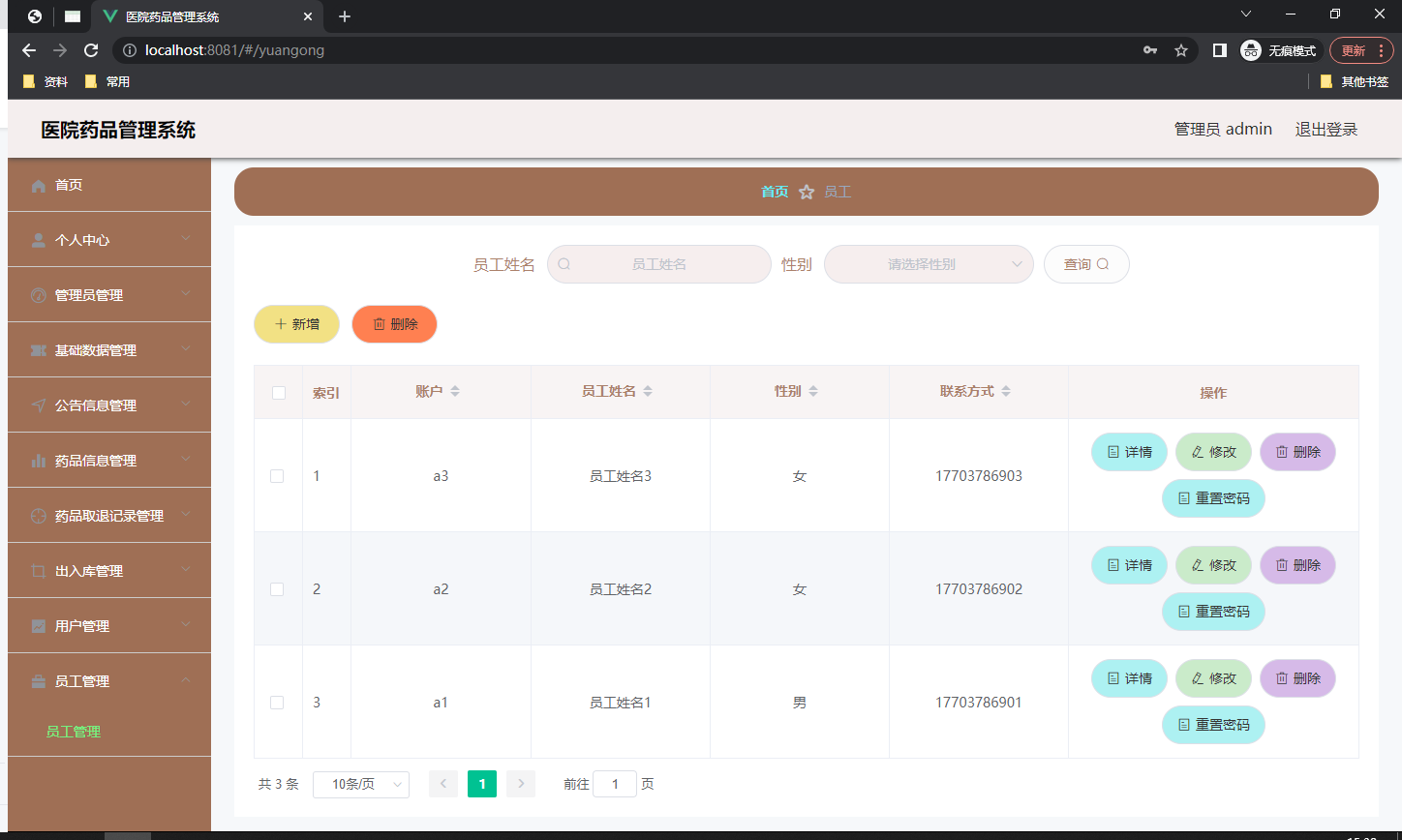 基于JAVA+SpringBoot+Vue的医院药品管理系统 默认图片 截图 2