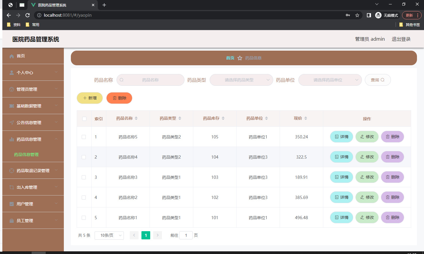 基于JAVA+SpringBoot+Vue的医院药品管理系统 默认图片 截图 3
