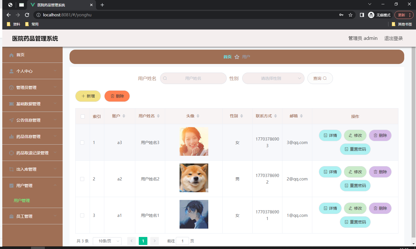 基于JAVA+SpringBoot+Vue的医院药品管理系统 默认图片 截图 1