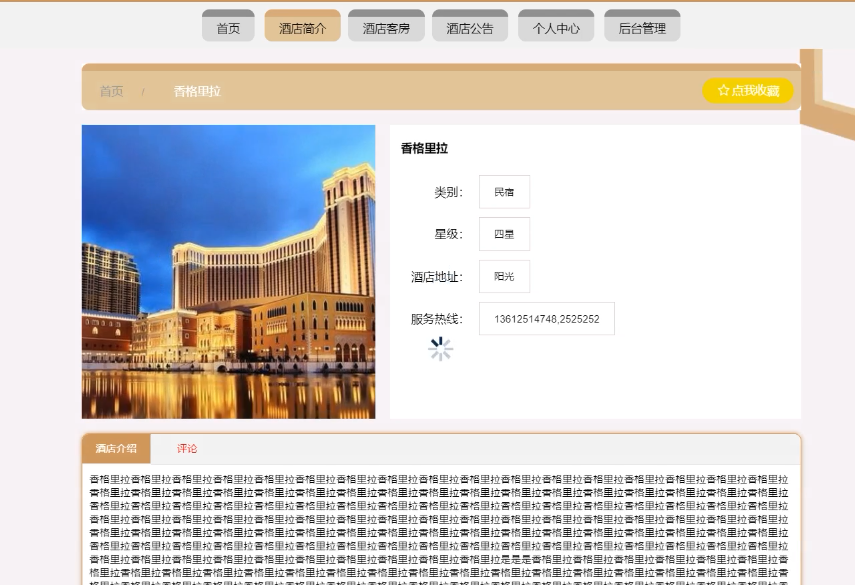 基于JAVA+SpringBoot+Vue的酒店管理系统 默认图片 截图 6