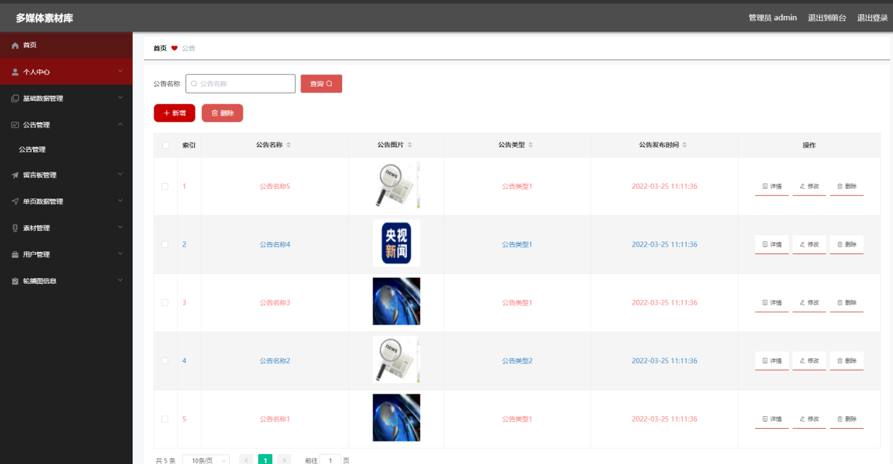 基于JAVA+SpringBoot+Vue的多媒体素材库 默认图片 截图 3