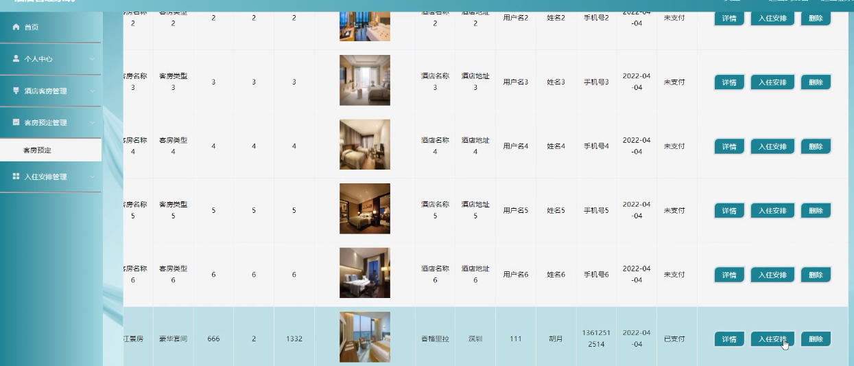 基于JAVA+SpringBoot+Vue的酒店管理系统 默认图片 截图 10