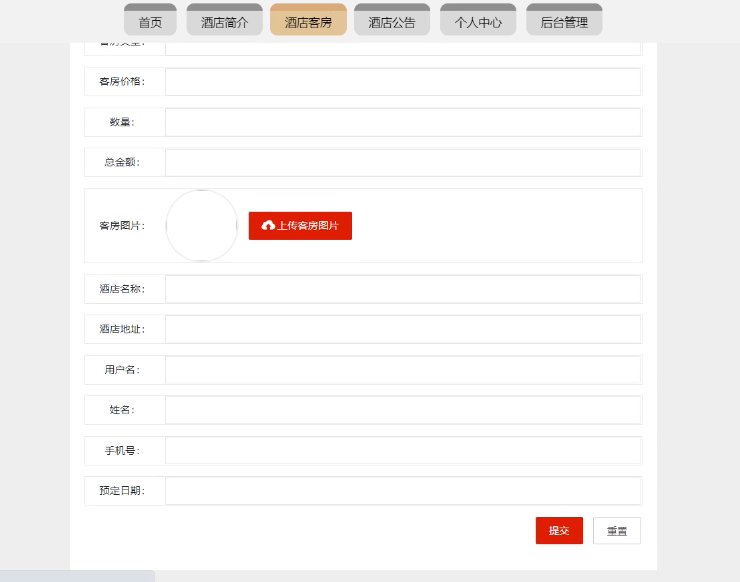 基于JAVA+SpringBoot+Vue的酒店管理系统 默认图片 截图 5