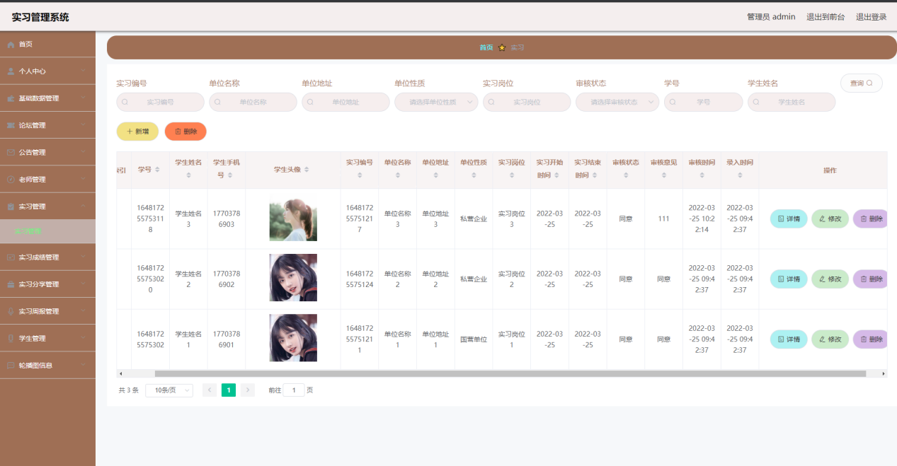 基于JAVA+SpringBoot+Vue的实习管理系统 默认图片 截图 2