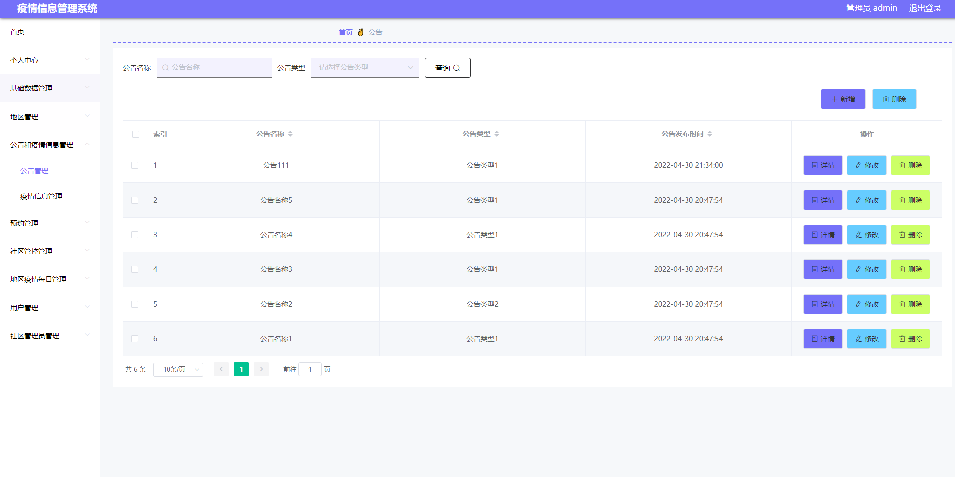 基于JAVA+SpringBoot+Vue的疫情信息管理系统 默认图片 截图 3