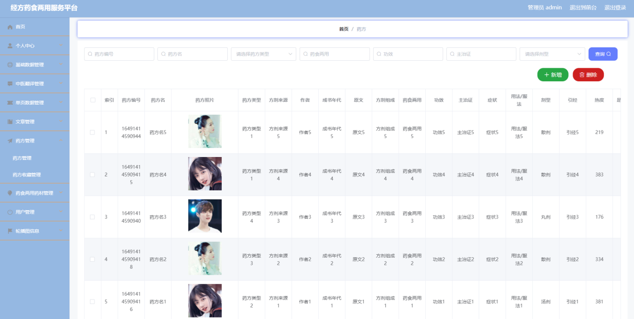 基于JAVA+SpringBoot+Vue的经方药食两用服务平台 默认图片 截图 2