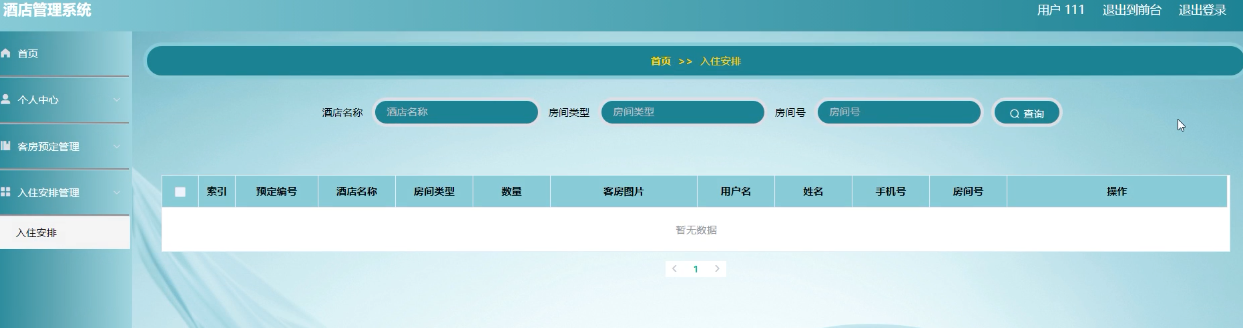 基于JAVA+SpringBoot+Vue的酒店管理系统 默认图片 截图 8