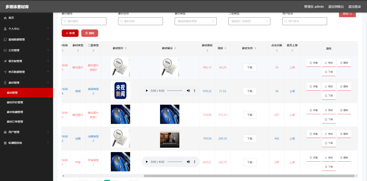基于JAVA+SpringBoot+Vue的多媒体素材库 默认图片 截图 2