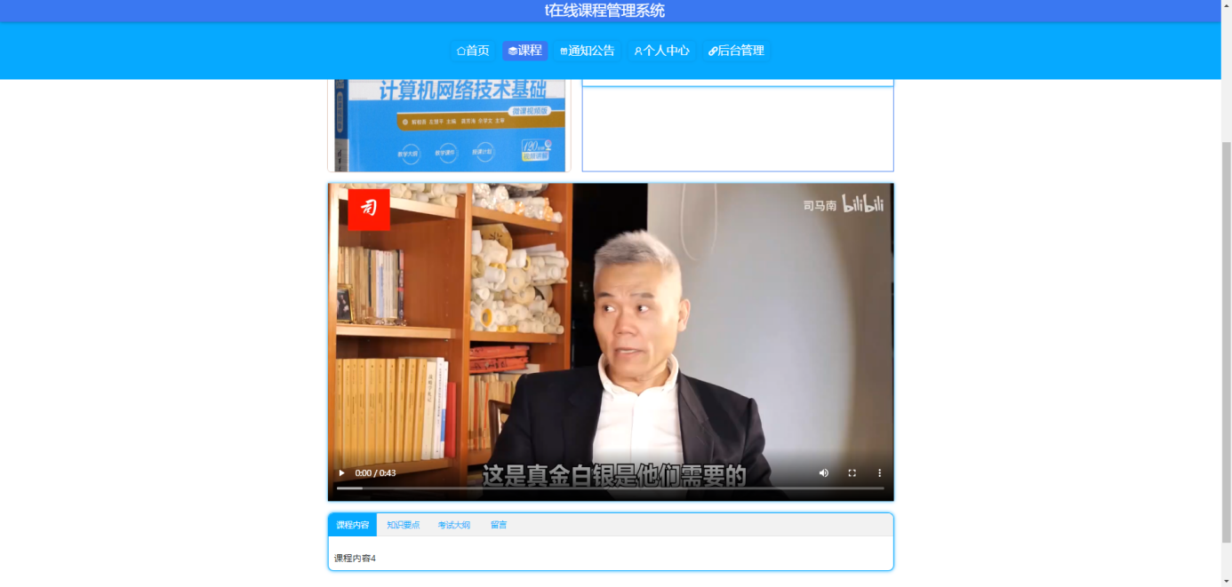 基于JAVA+SpringBoot+Vue的在线课程管理系统 默认图片 截图 7