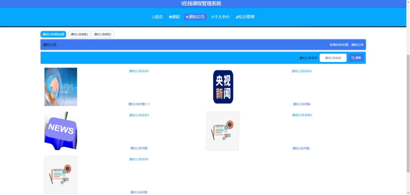 基于JAVA+SpringBoot+Vue的在线课程管理系统 默认图片 截图 8