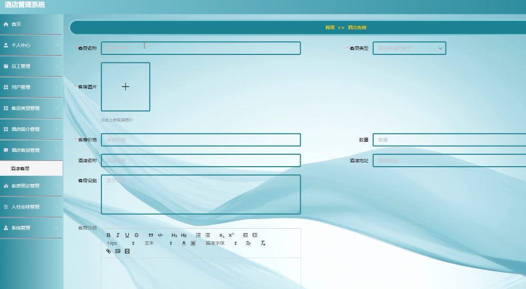 基于JAVA+SpringBoot+Vue的酒店管理系统 默认图片 截图 9