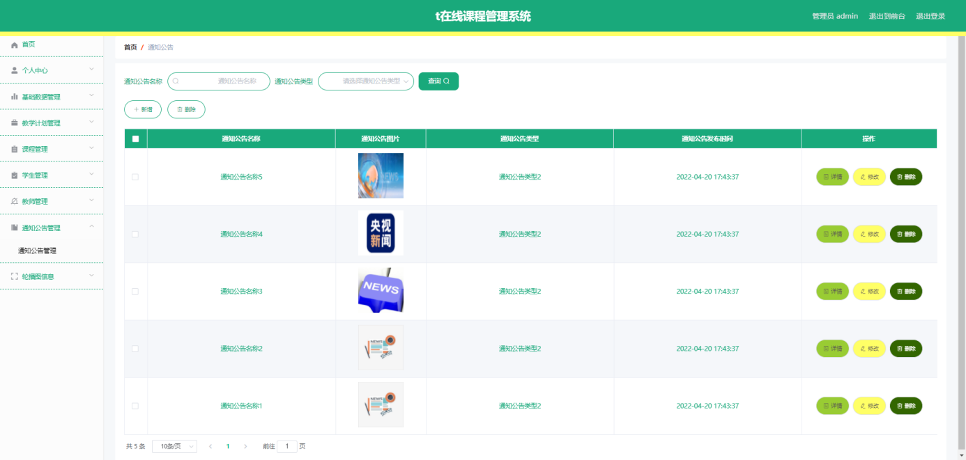 基于JAVA+SpringBoot+Vue的在线课程管理系统 默认图片 截图 1