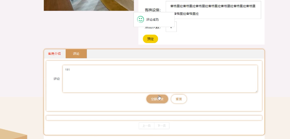 基于JAVA+SpringBoot+Vue的酒店管理系统 默认图片 截图 7