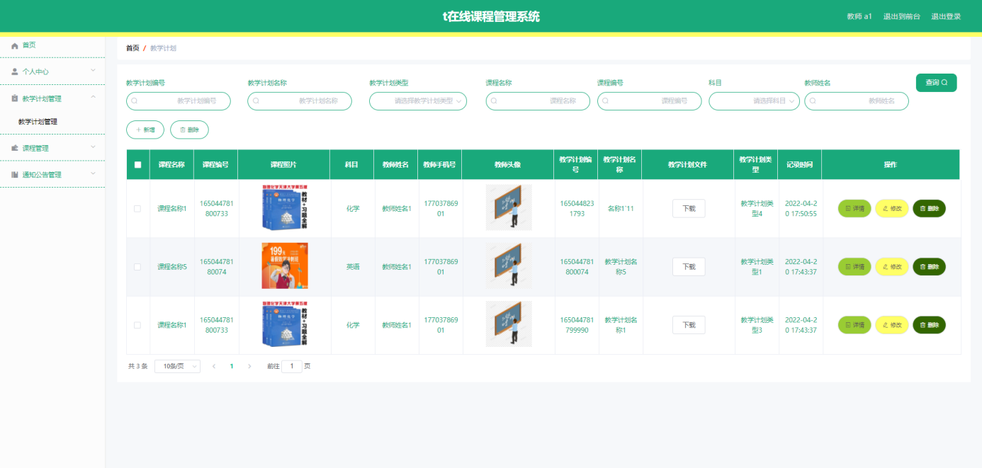 基于JAVA+SpringBoot+Vue的在线课程管理系统 默认图片 截图 4