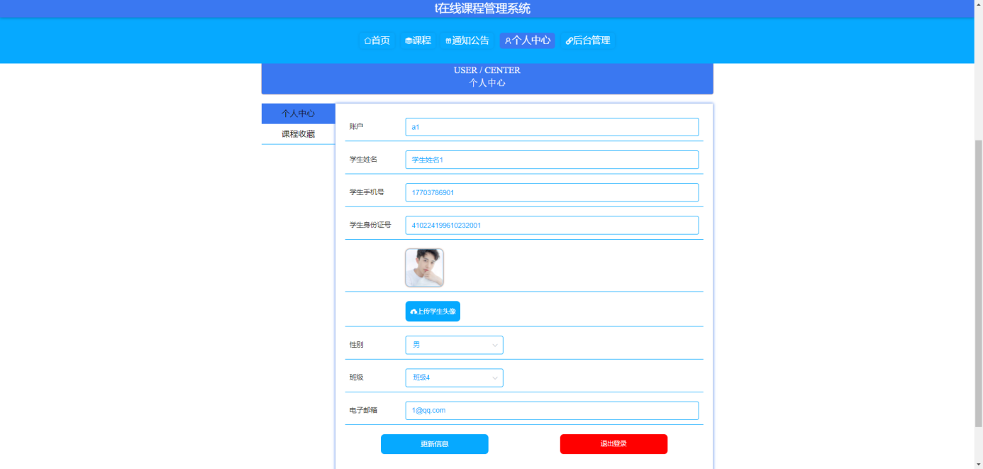 基于JAVA+SpringBoot+Vue的在线课程管理系统 默认图片 截图 9