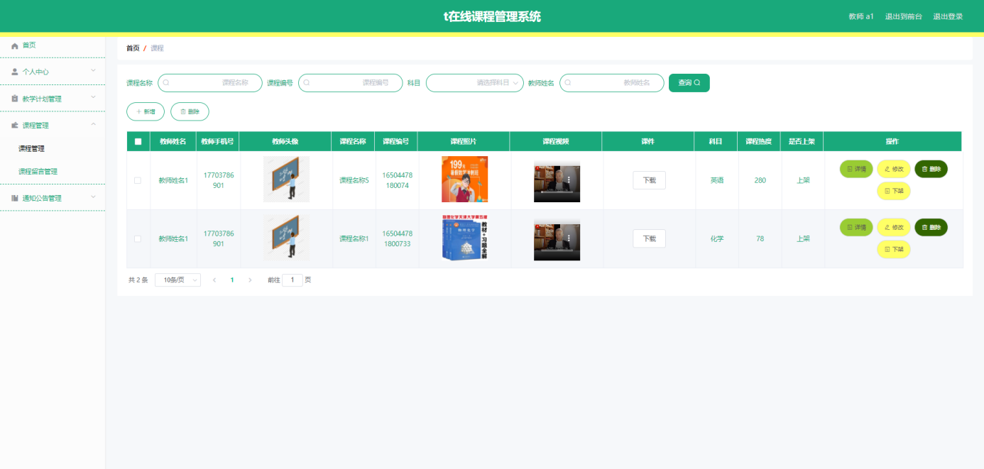基于JAVA+SpringBoot+Vue的在线课程管理系统 默认图片 截图 5