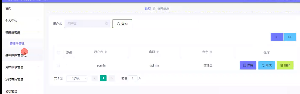 基于JAVA+SpringBoot+Vue的房地产销售管理系统 默认图片 截图 7