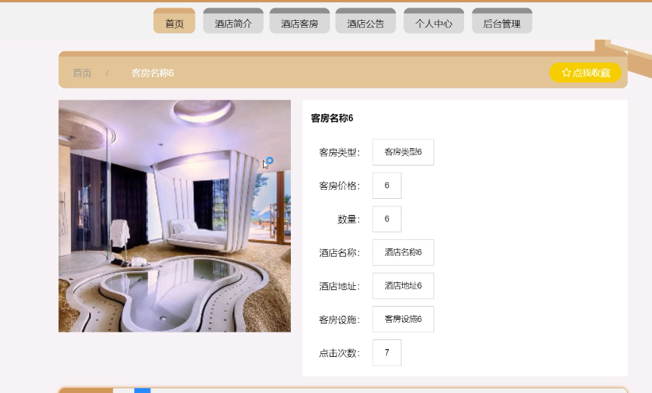 基于JAVA+SpringBoot+Vue的酒店管理系统 默认图片 截图 3