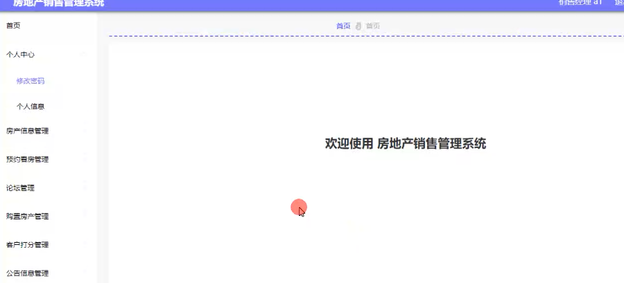 基于JAVA+SpringBoot+Vue的房地产销售管理系统 默认图片 截图 18