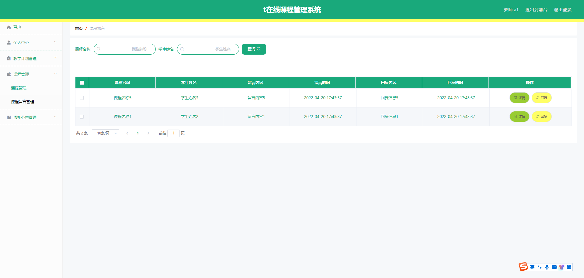 基于JAVA+SpringBoot+Vue的在线课程管理系统 默认图片 截图 6